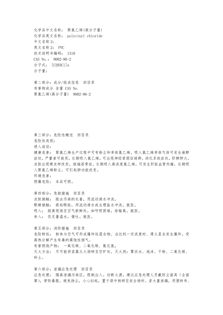 聚氯乙烯MSDS_第1页