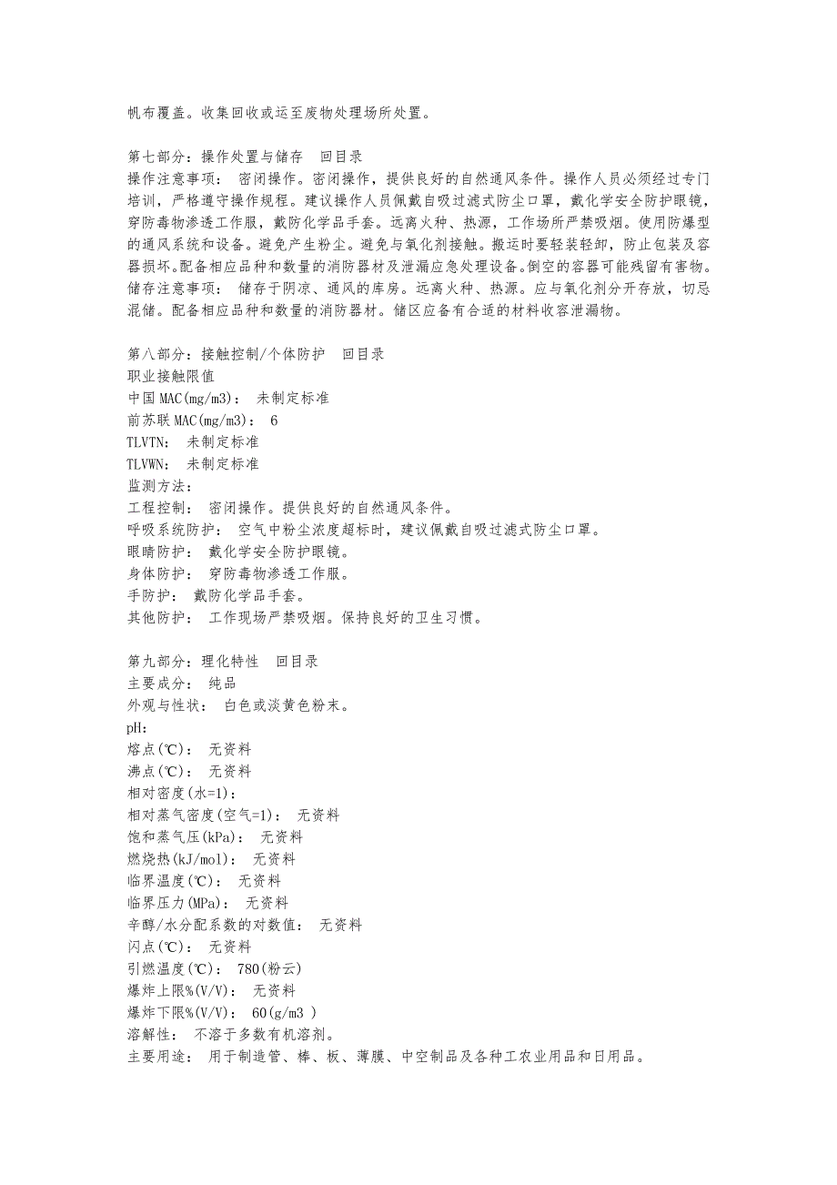 聚氯乙烯MSDS_第2页