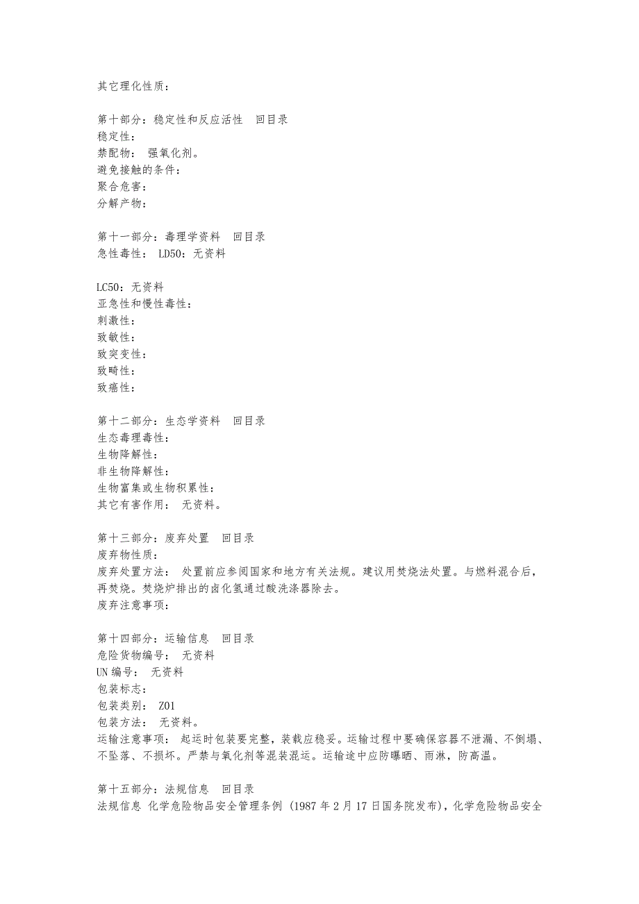 聚氯乙烯MSDS_第3页