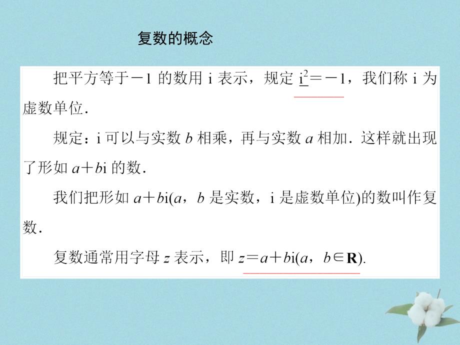 高中数学第五章数系的扩充与复数的引入5.1数系的扩充与复数的引入课件5北师大选修22_第2页