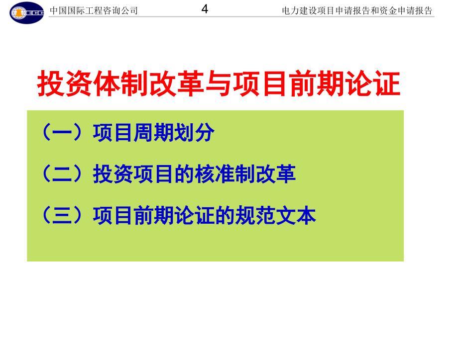 电力建设项目申请报告和资金申请报告_第4页