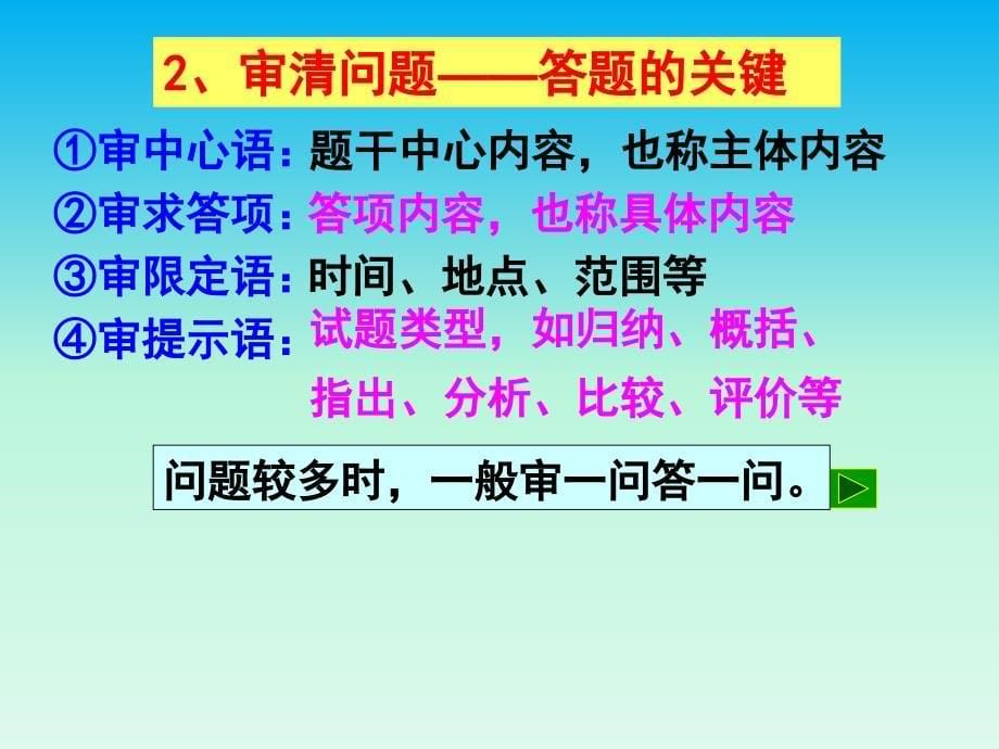 如何解答历史材料题_第5页