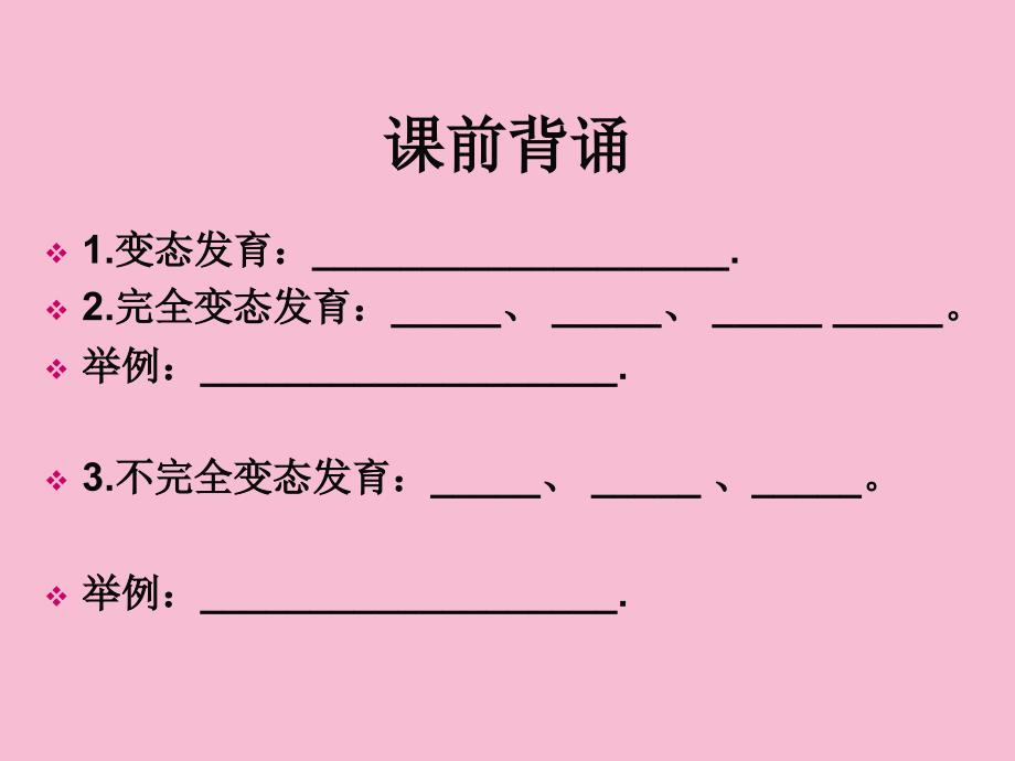 两栖动物的生长和发育ppt课件_第1页