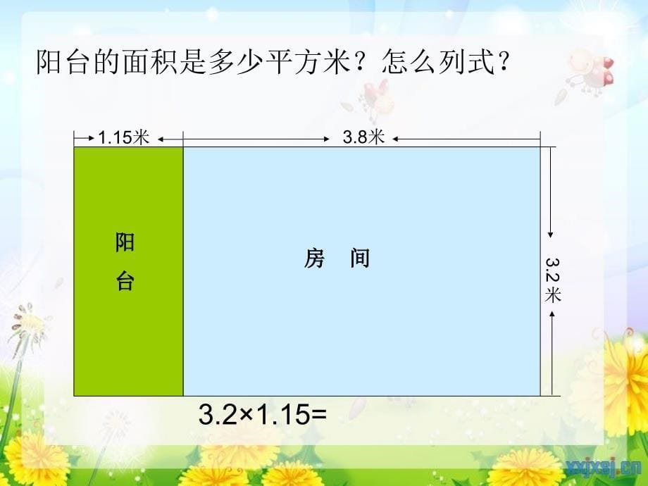 5小数乘小数-课件_第5页