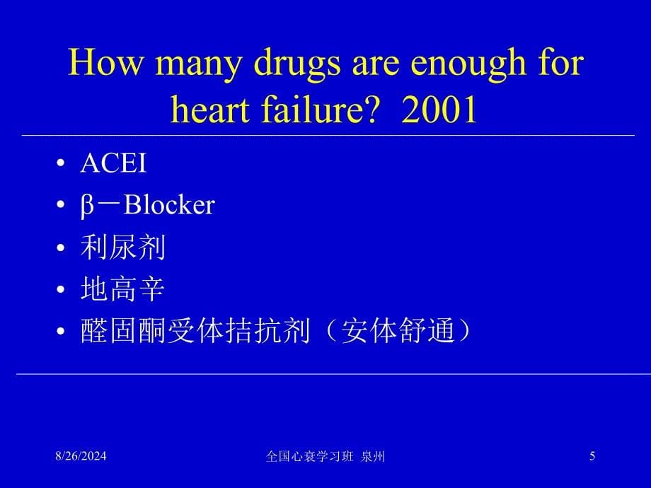 心力衰竭的药物治疗指南及进展心衰继续建议项目资料_第5页