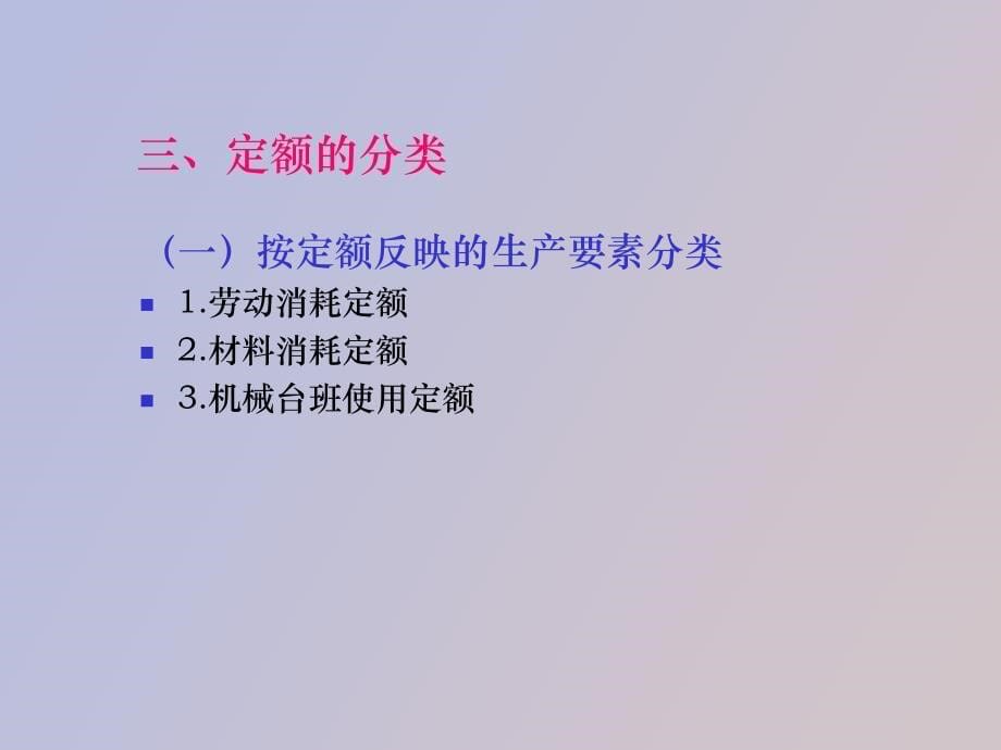 园林工程概预算定额_第5页