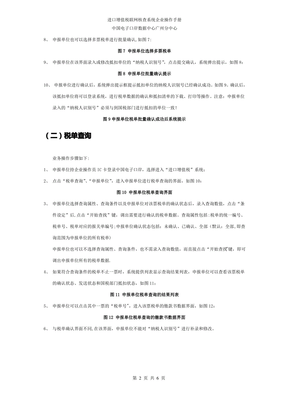 进口增值税联网核查系统企业操作手册_第2页