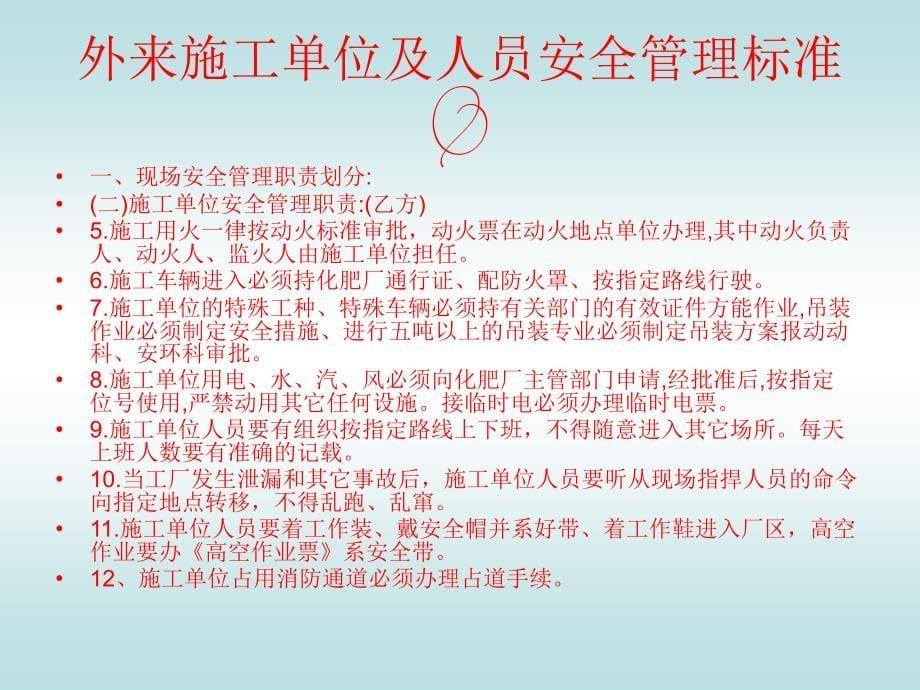 施工人员厂级安全教育.ppt_第5页