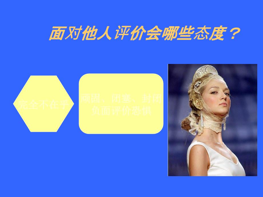 如何对待他人的评价_第4页