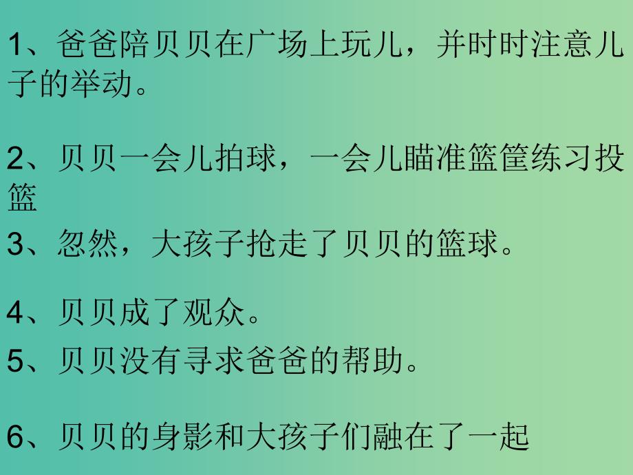 二年级语文上册我想我能行课件1冀教版_第4页