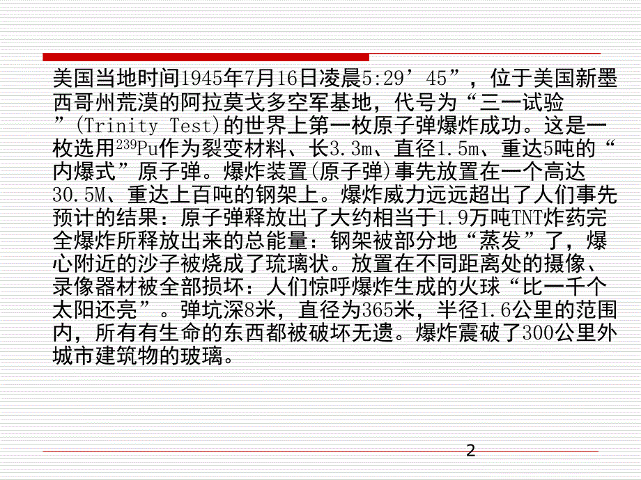 核能开发及应用核能的军事应用课堂PPT_第2页