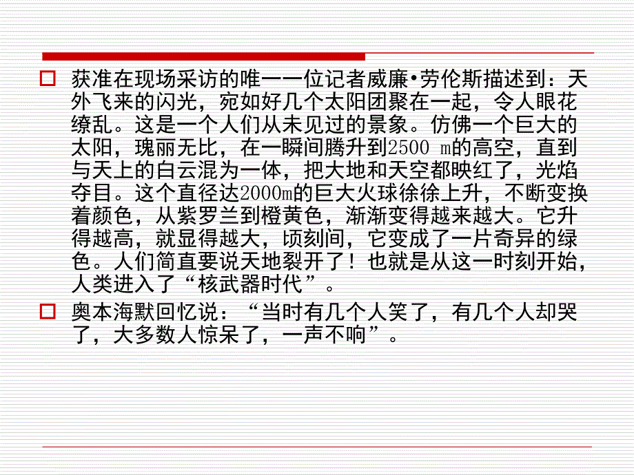 核能开发及应用核能的军事应用课堂PPT_第3页