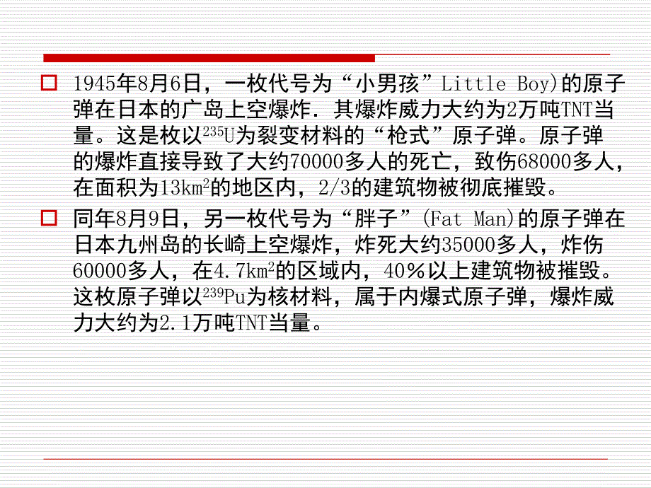 核能开发及应用核能的军事应用课堂PPT_第4页