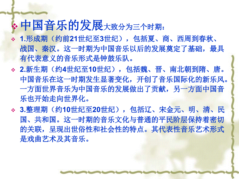 中国音乐史与欣赏远古.ppt_第4页