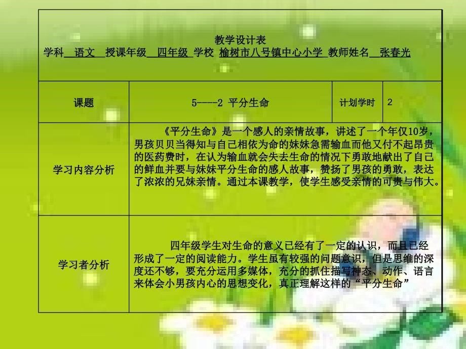 榆树市八号镇中心小学_第5页