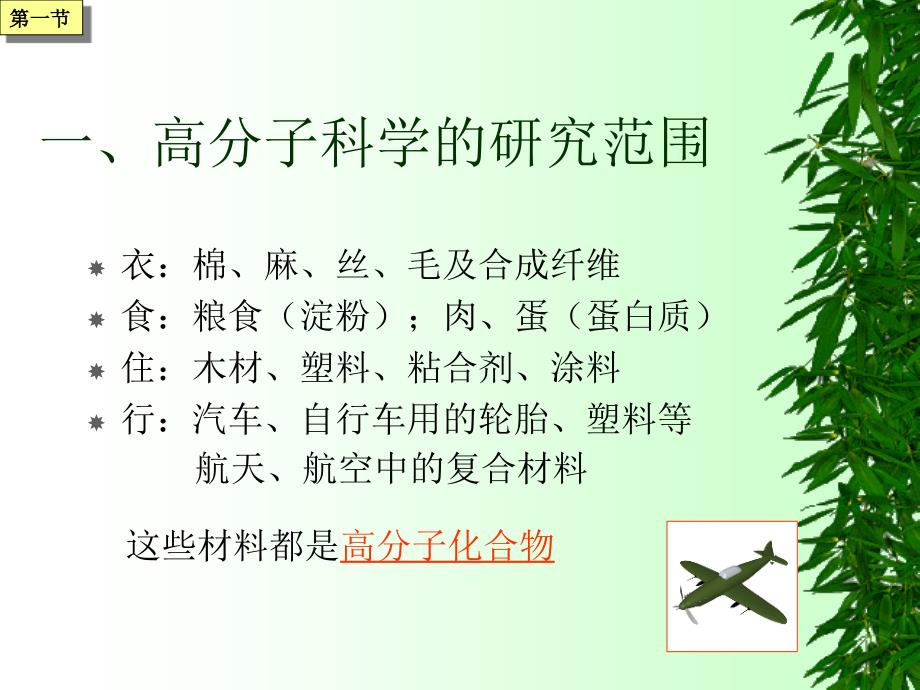 东华高化余木火第一章_第4页