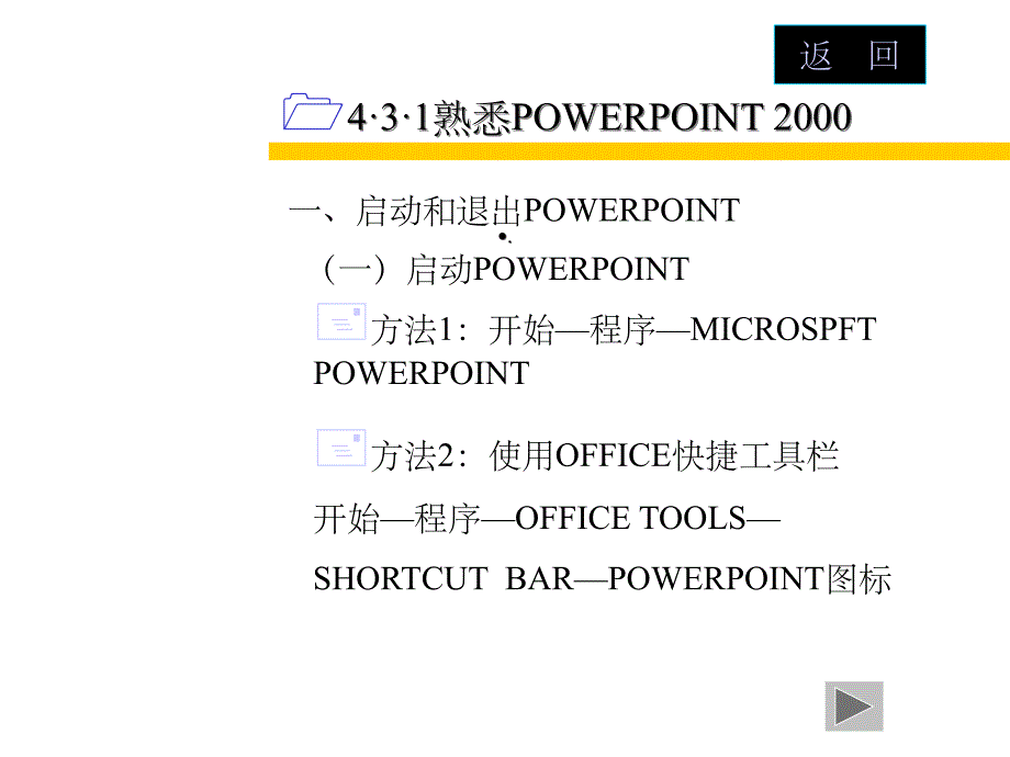 powerpoint使用教程课件_第2页