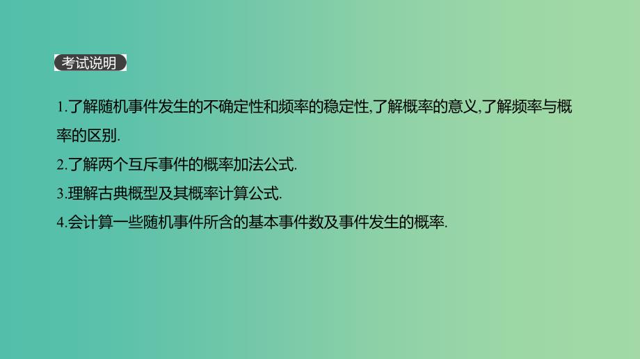 高考数学一轮复习第9单元计数原理概率随机变量及其分布第58讲随机事件的概率与古典概型课件理.ppt_第2页