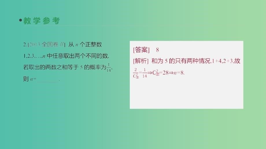 高考数学一轮复习第9单元计数原理概率随机变量及其分布第58讲随机事件的概率与古典概型课件理.ppt_第5页