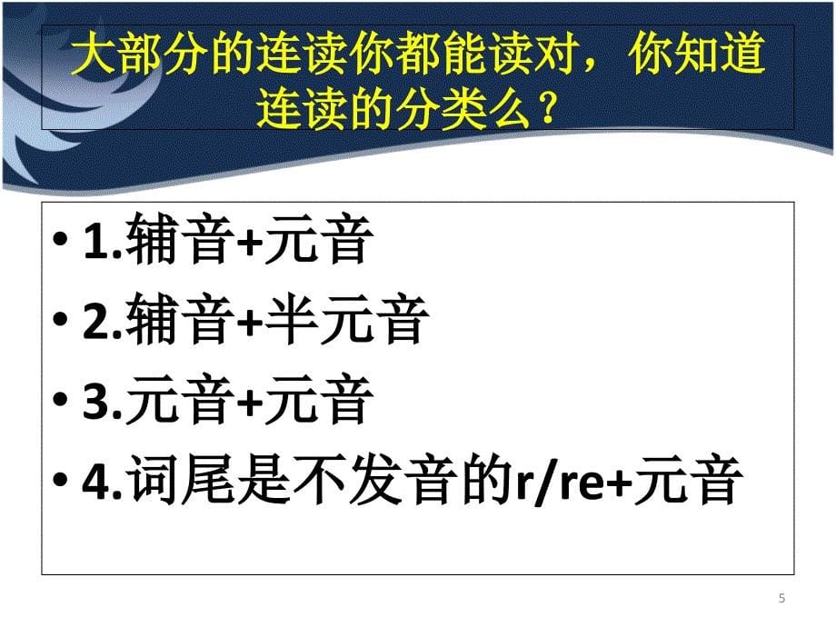 语音连读加音爆破音音同化_第5页