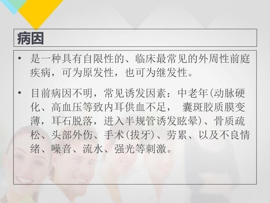 耳石症的诊断与治疗中医科_第5页