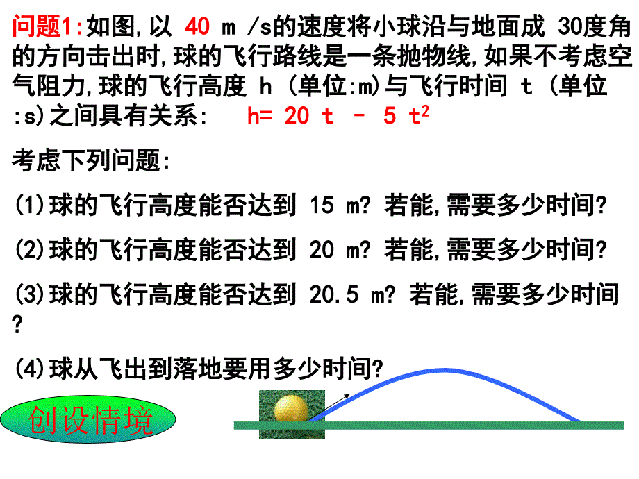 用函数观点看一元二次方程_第2页