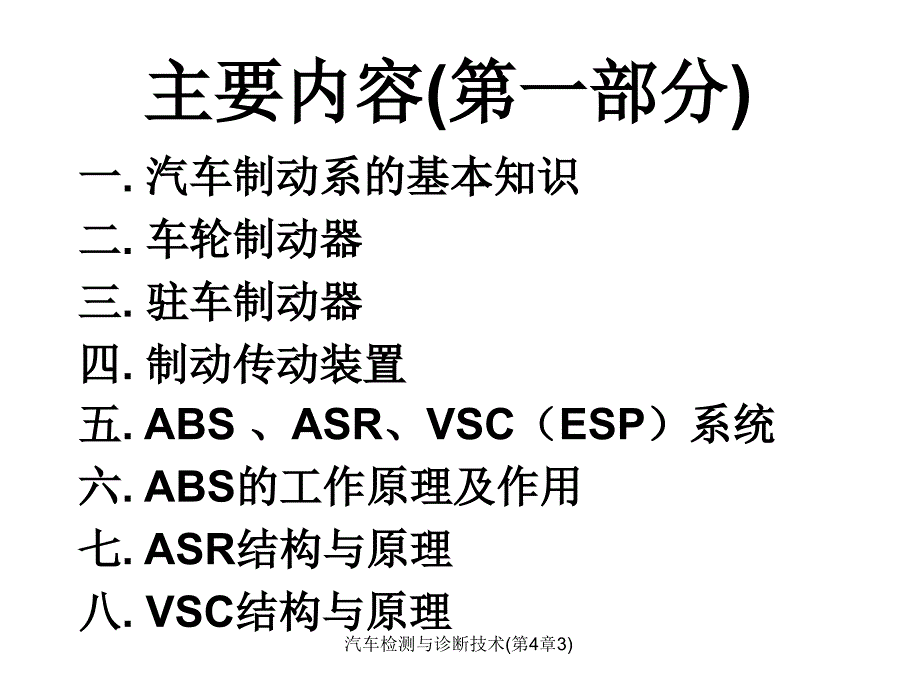 汽车检测与诊断技术第四章：制动系统检测与故障诊断_第4页