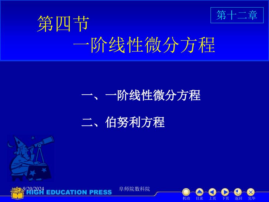 D124一阶线性微分方程ppt课件_第1页