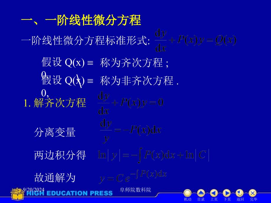 D124一阶线性微分方程ppt课件_第2页