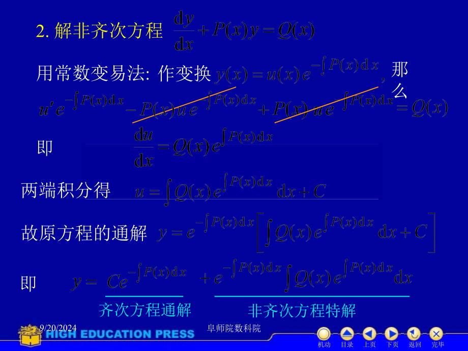 D124一阶线性微分方程ppt课件_第3页