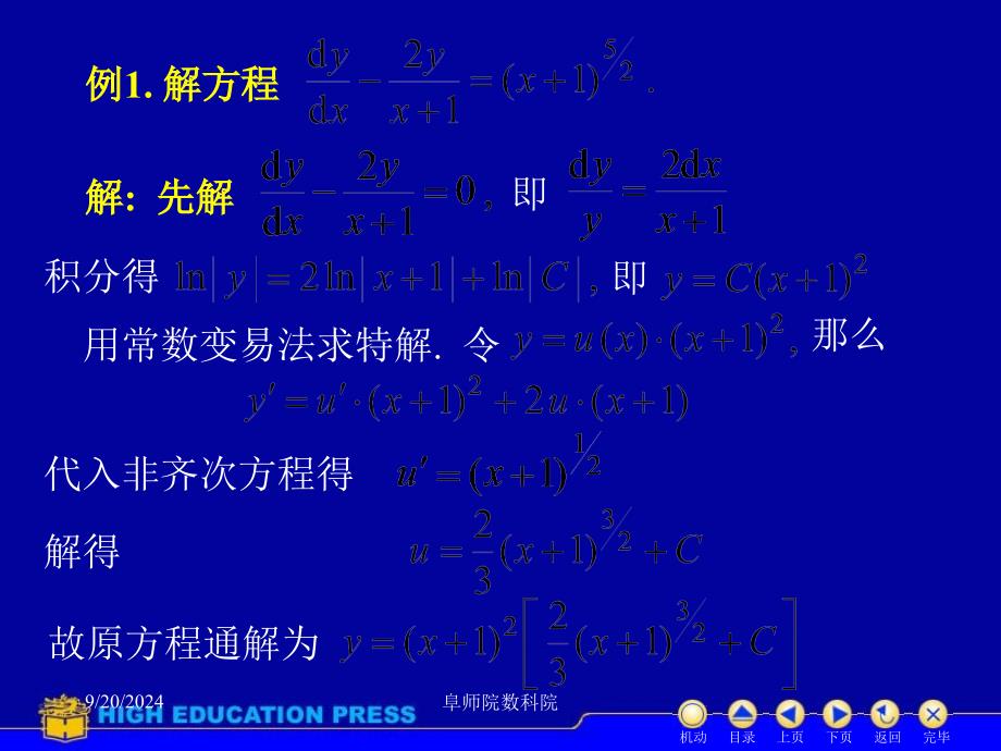 D124一阶线性微分方程ppt课件_第4页