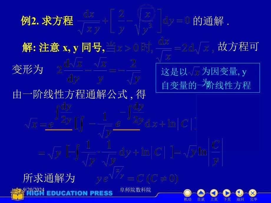 D124一阶线性微分方程ppt课件_第5页