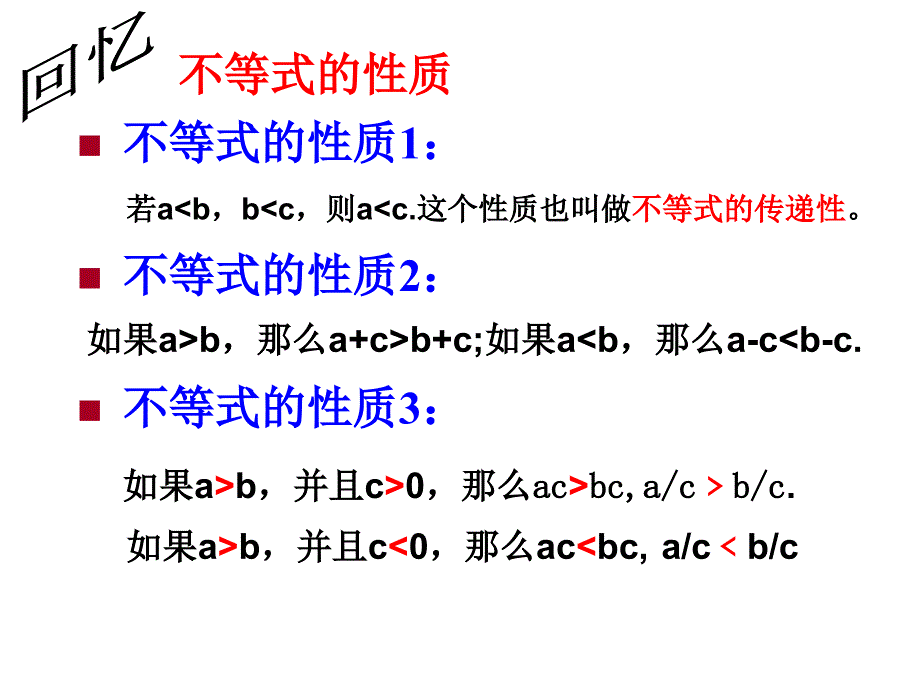 33_一元一次不等式(1)_第1页