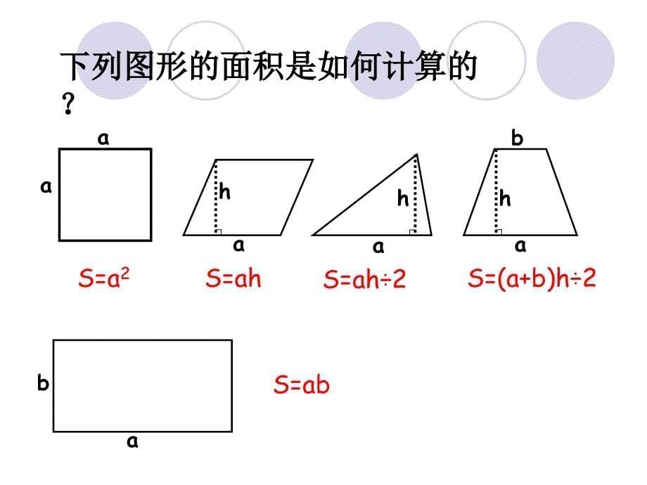 圆的面积公式推导_第5页