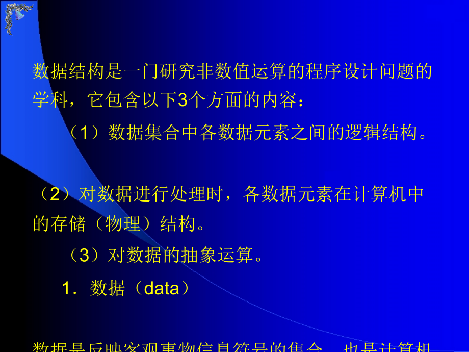 C语言入门教程全第9九章数据结构与算法基础【高等教学】_第4页