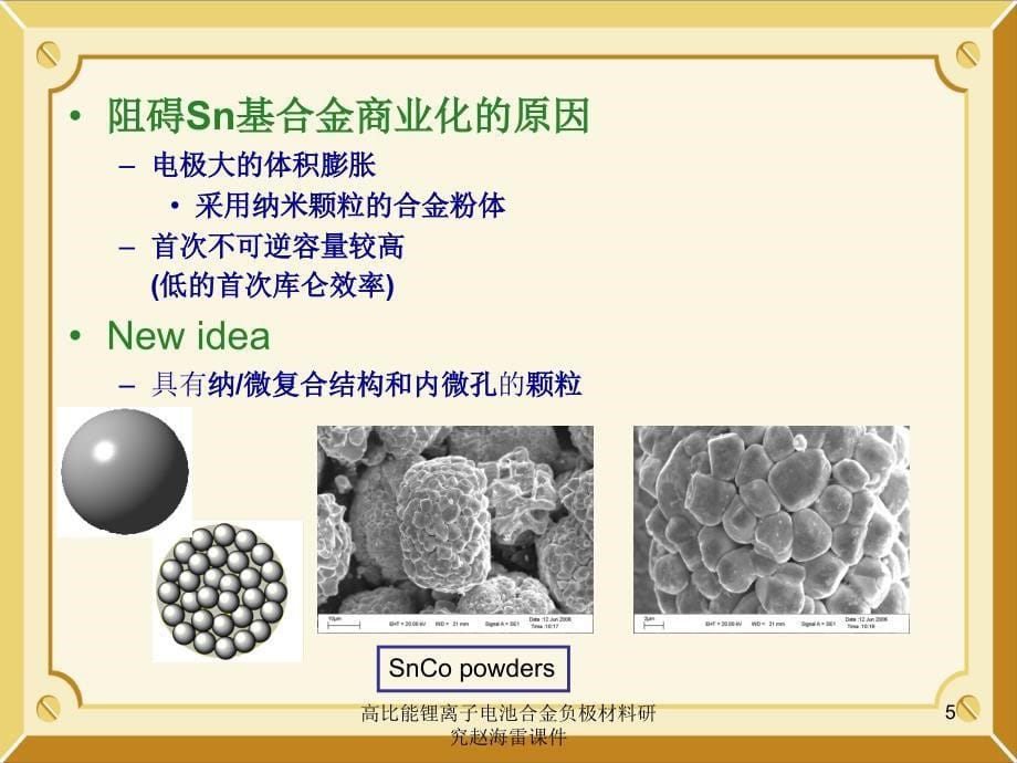 高比能锂离子电池合金负极材料研究赵海雷课件_第5页