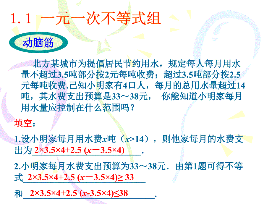 11一元一次不等式组课件1_第2页