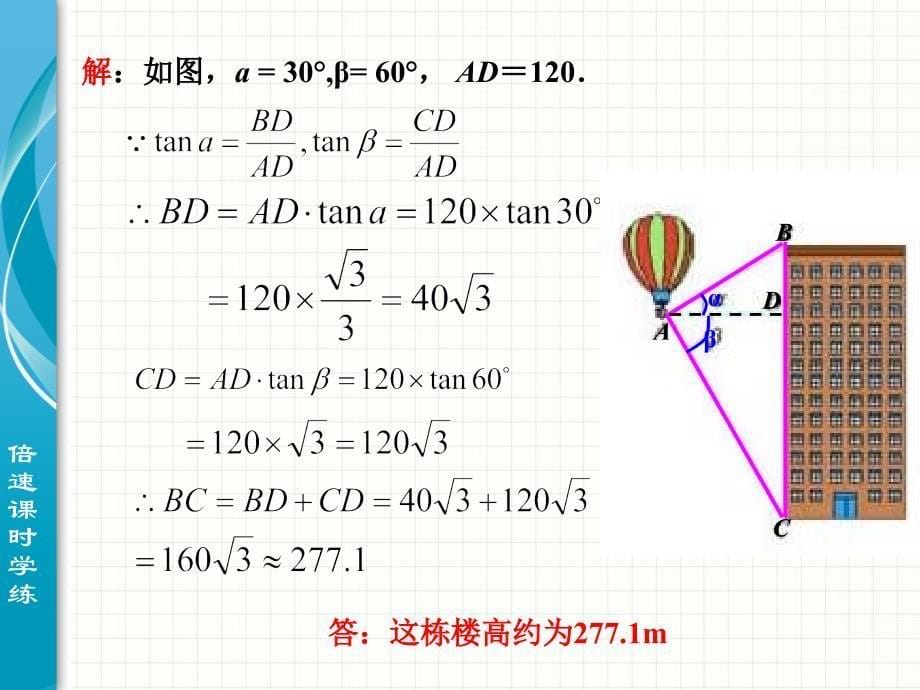 282解直角三角形(第2课时)【倍速课时学练】课件_第5页