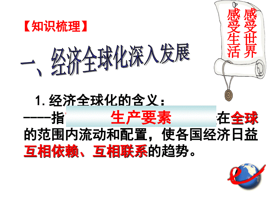 面对经济全球化经济生活一轮复习_第3页