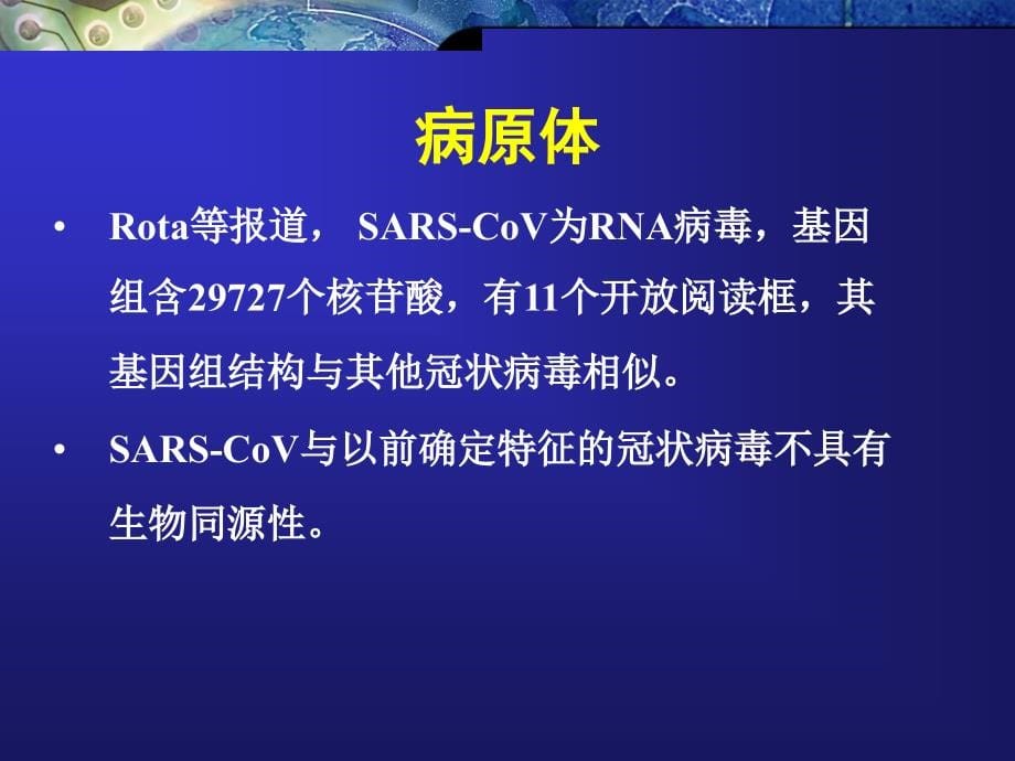 SARS影像学诊断和鉴别诊断名师编辑PPT课件_第5页