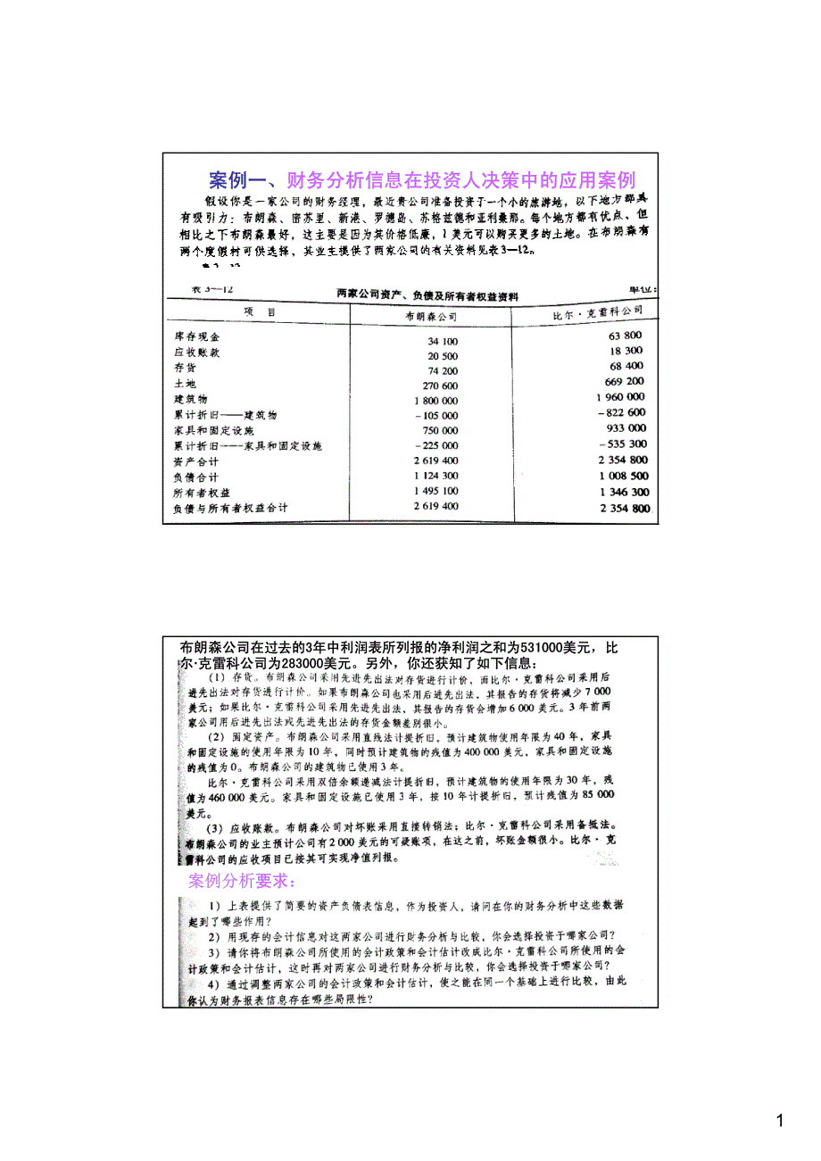 第一、二、三章案例与习题_第1页