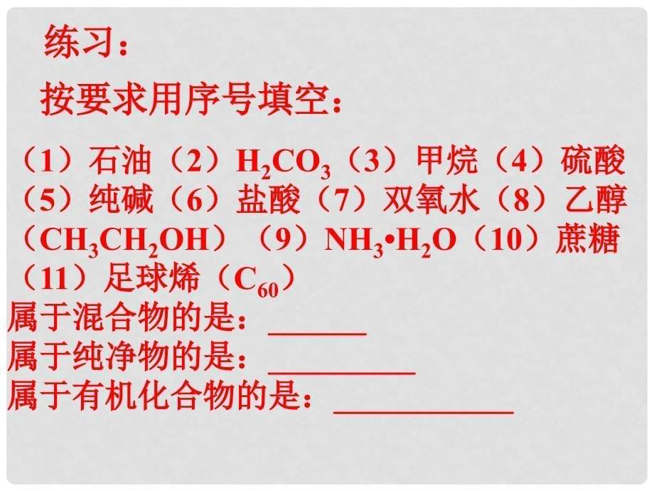 九年级化学上册《食物中的有机物》课件1 鲁教版_第5页