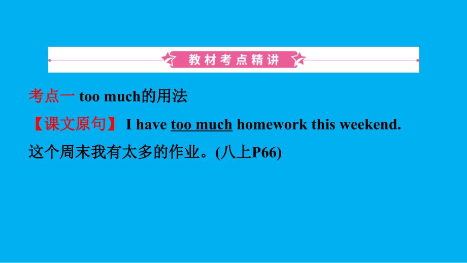 山东省临沂市中考英语一轮复习第11课时八年级上册Units910课件_第2页