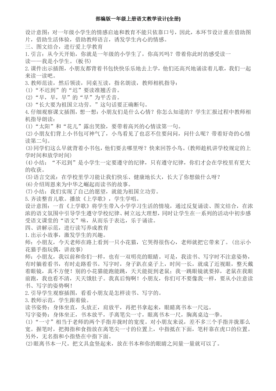 部编版一年级上册语文教学设计(全册)_第2页