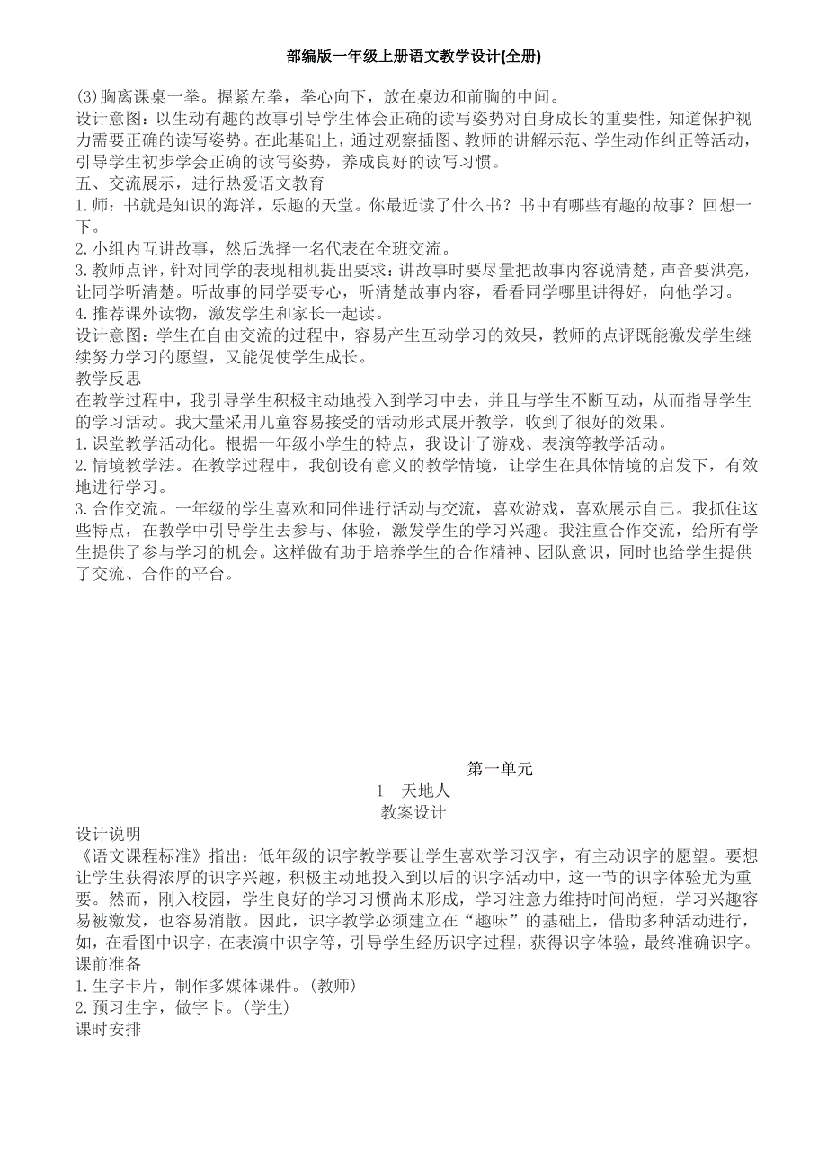 部编版一年级上册语文教学设计(全册)_第3页