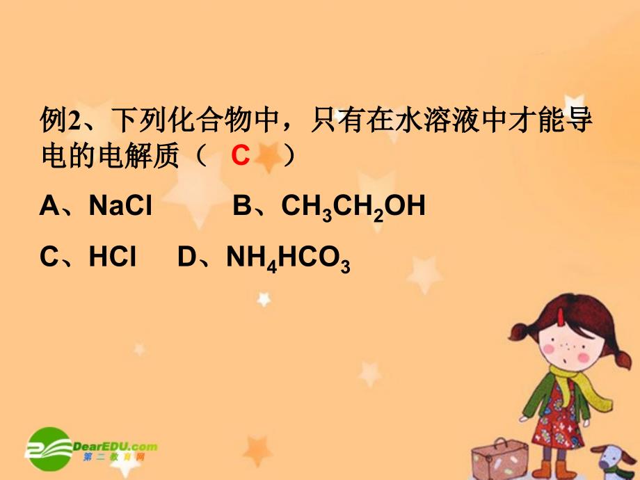 高中化学离子反应一轮复习课件人教版选修4_第4页