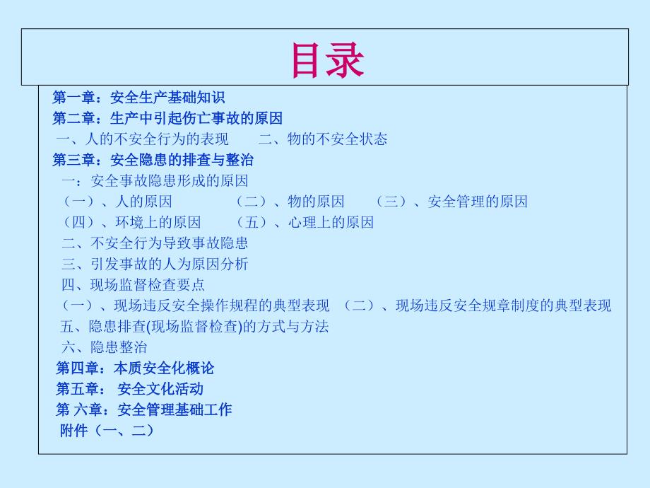 安全生产管理知识讲座ppt3课件_第2页