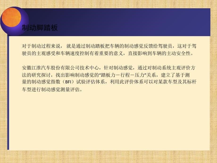 人机工程学与车辆主动安全设计_第5页