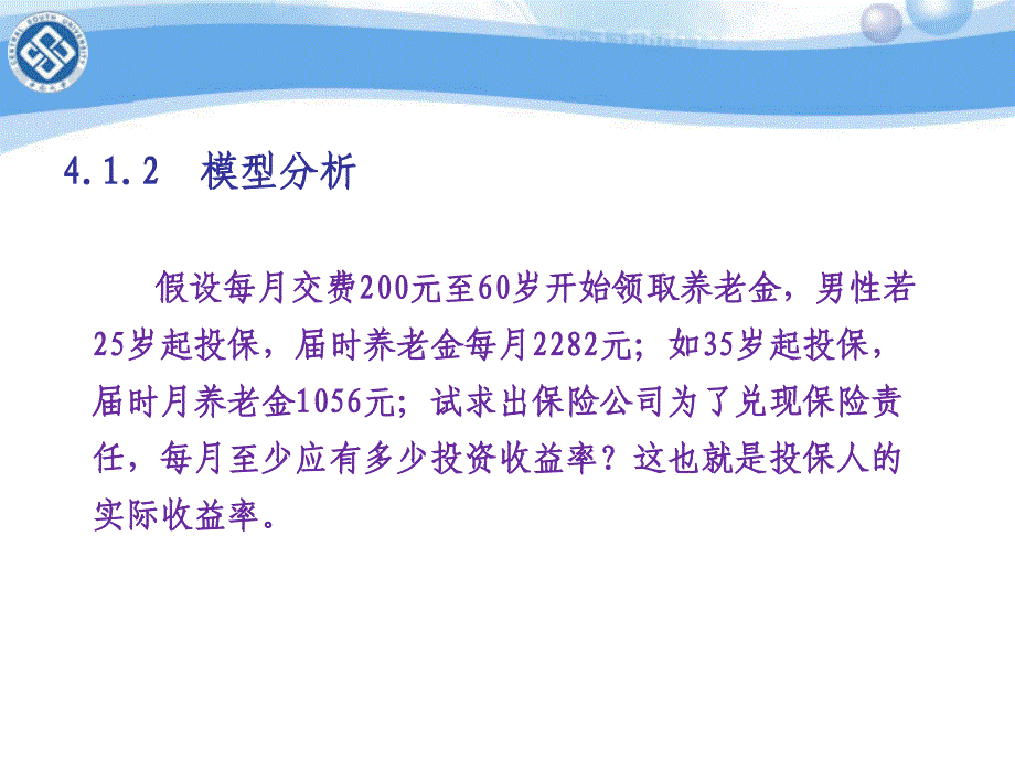 《养老保险问题》PPT课件.ppt_第4页