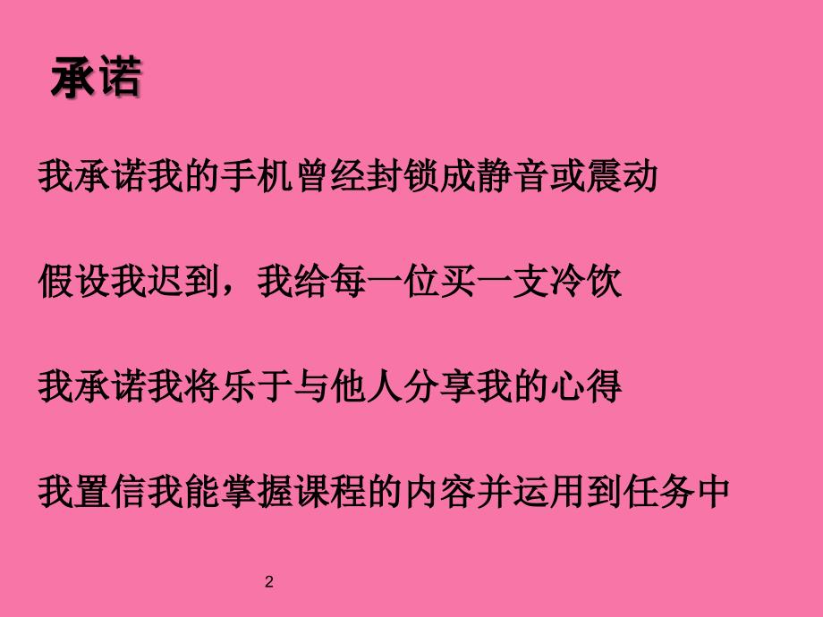 如何从开发人员成长为项目经理ppt课件_第2页